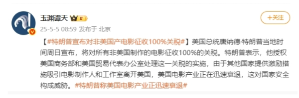 百胜证券 特朗普宣布对非美国产电影征收100%关税