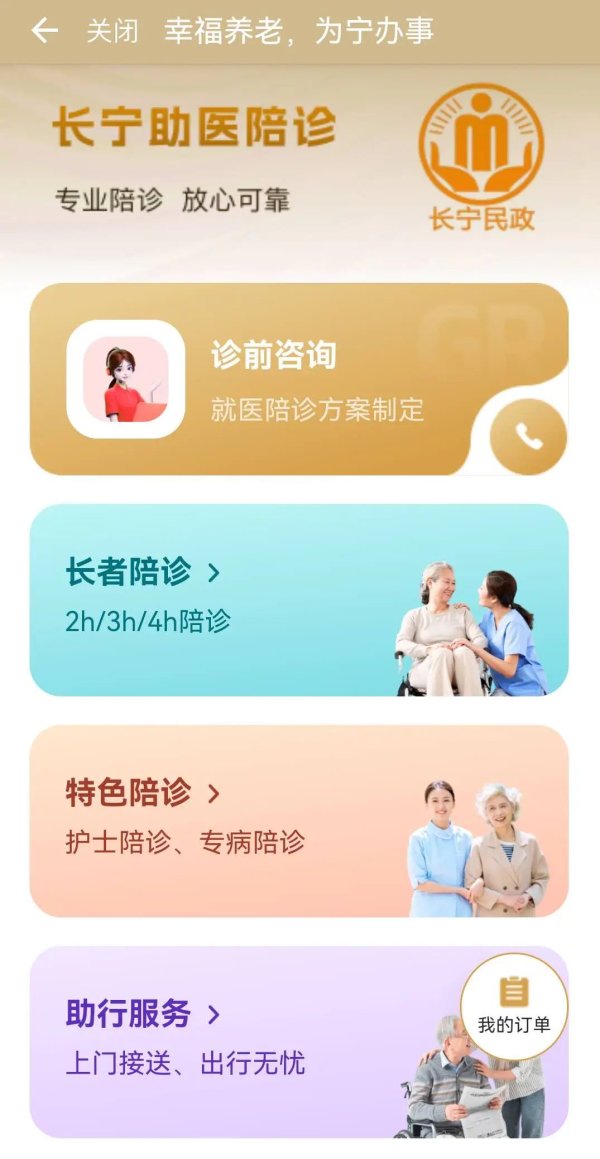 元宝枫资本 一键预约陪诊！长宁上线助医陪诊服务平台→