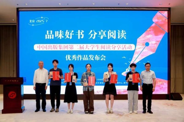 七界策略 中国出版集团第二届大学生阅读分享活动收官