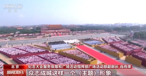 星火配资 观礼台整体布局凸显“众志成城” 凝聚民族意志
